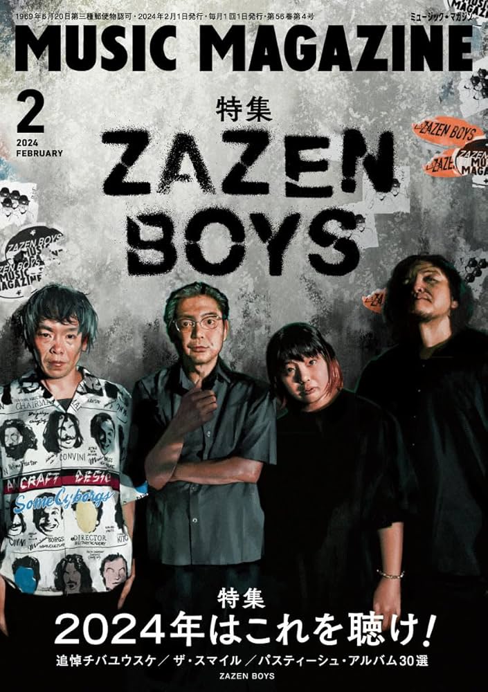 ミュージック・マガジン 2024年2月号 | ミュージック・マガジン |本