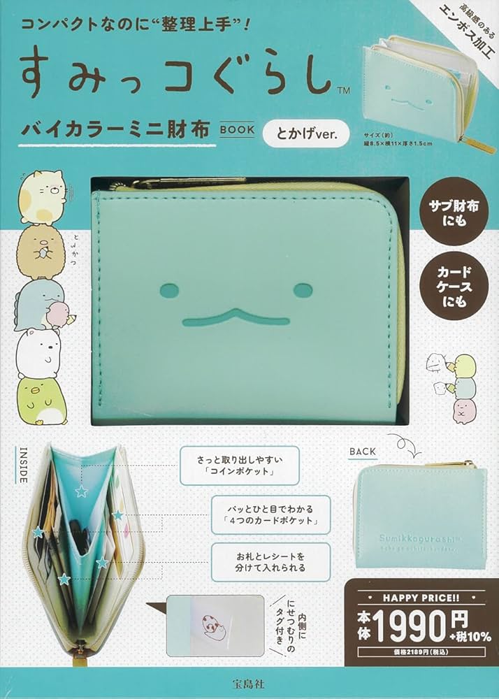 すみっコぐらし バイカラーミニ財布BOOK とかげver. (バラエティ