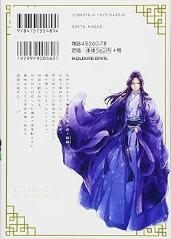 Amazon.co.jp: 薬屋のひとりごと(1) (ビッグガンガンコミックス