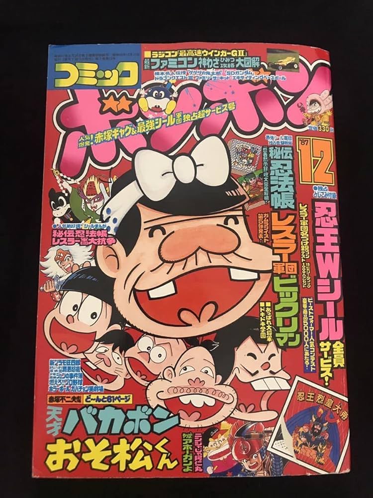Amazon.co.jp: 美品 コミックボンボン 1987年12月 秘伝忍法帳 忍王烈皇