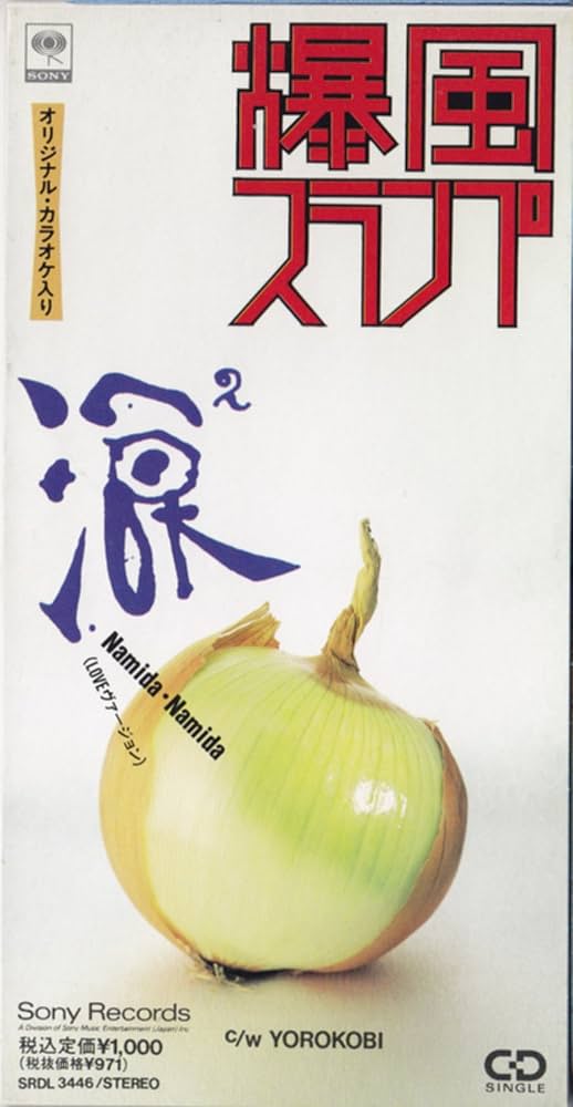 Amazon.co.jp: 涙2(LOVEヴァージョン): ミュージック