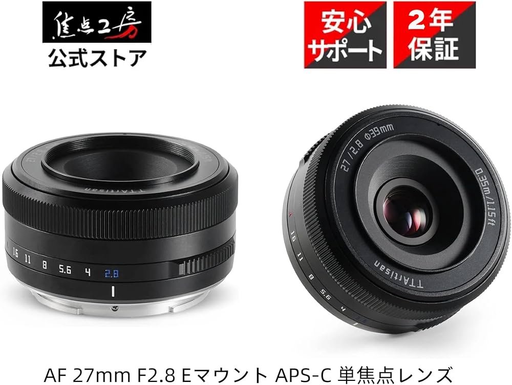 Amazon.co.jp: TTArtisan AF 27mm f/2.8 Eマウント APS-C 単焦点レンズ