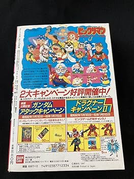 Amazon.co.jp: コミックボンボン 1987年12月 秘伝忍法帳 忍王烈皇大帝