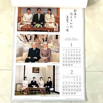 Amazon.co.jp: 2024年 令和6年 皇室カレンダー 皇室御写真集 : おもちゃ