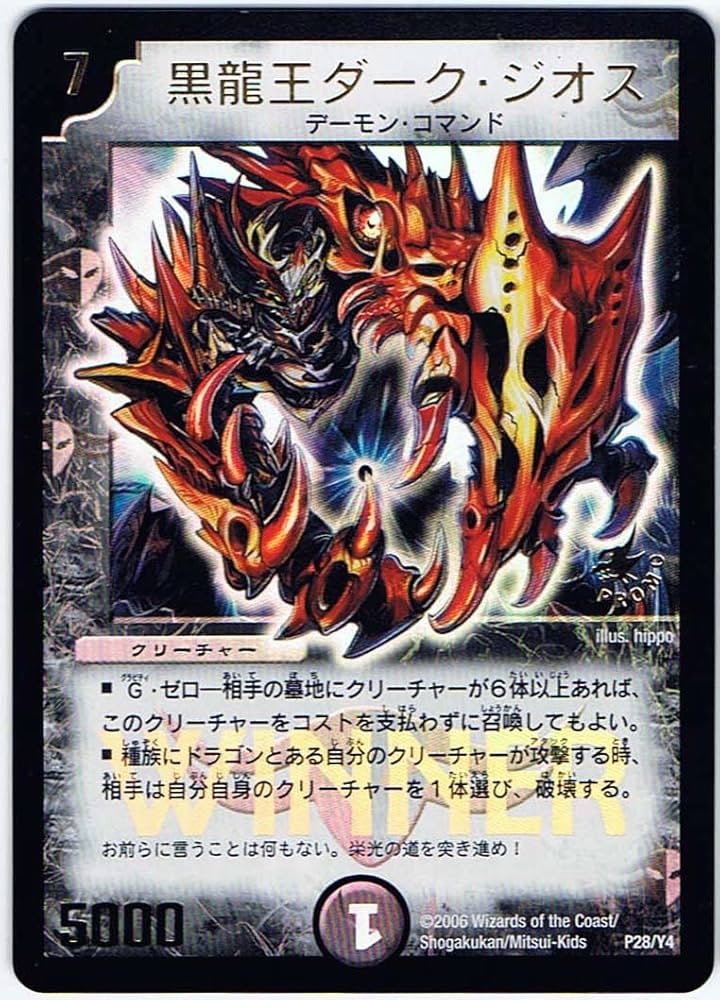 Amazon.co.jp: 【シングルカード】黒龍王ダーク・ジオス P28 / Y4