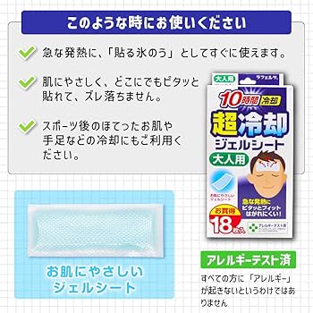 Amazon | 冷却シート 大人用 18枚入 ×4個（計：72枚セット） 10時間