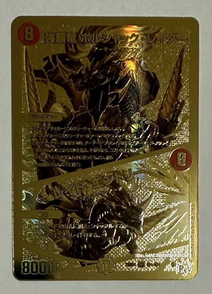 ボルシャックレイダー レイドエントリー ゴールドレア ボルシャック