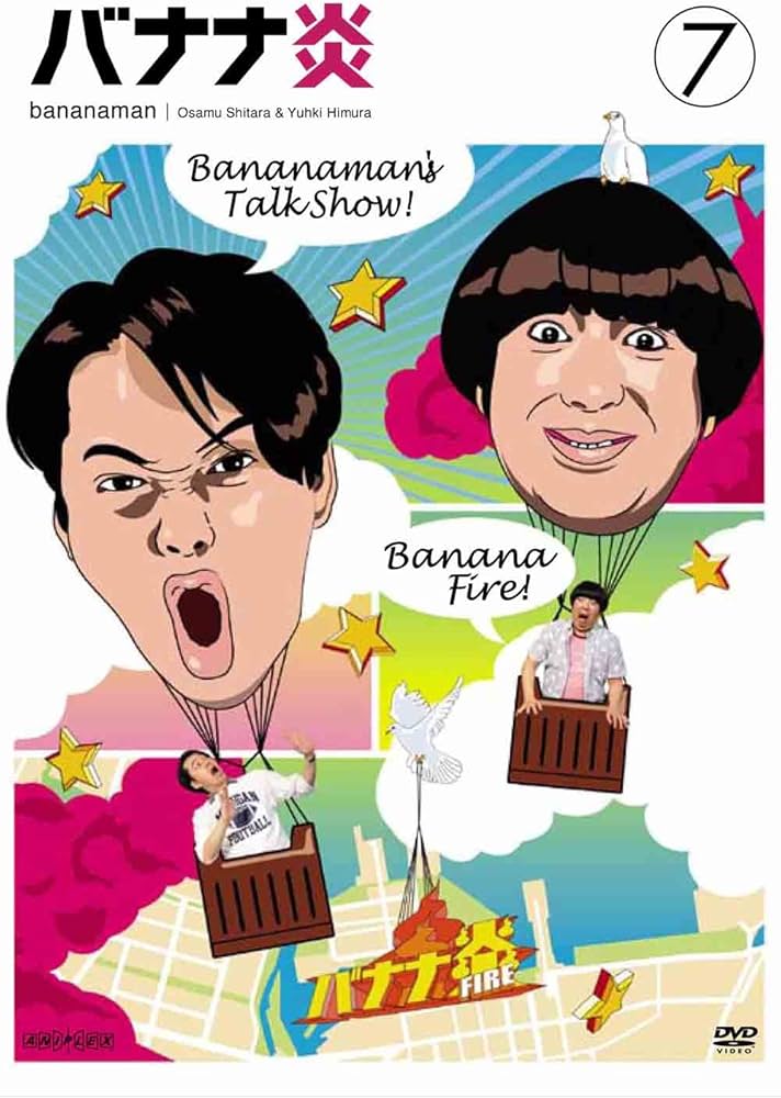 バナナTV バナナ炎炎 バナナマンLive DVDセット バナナTV バナナ炎炎