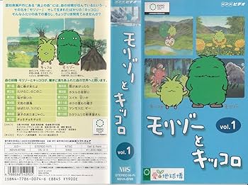 Amazon.co.jp: モリゾーとキッコロ vol.1 [VHS] : DVD