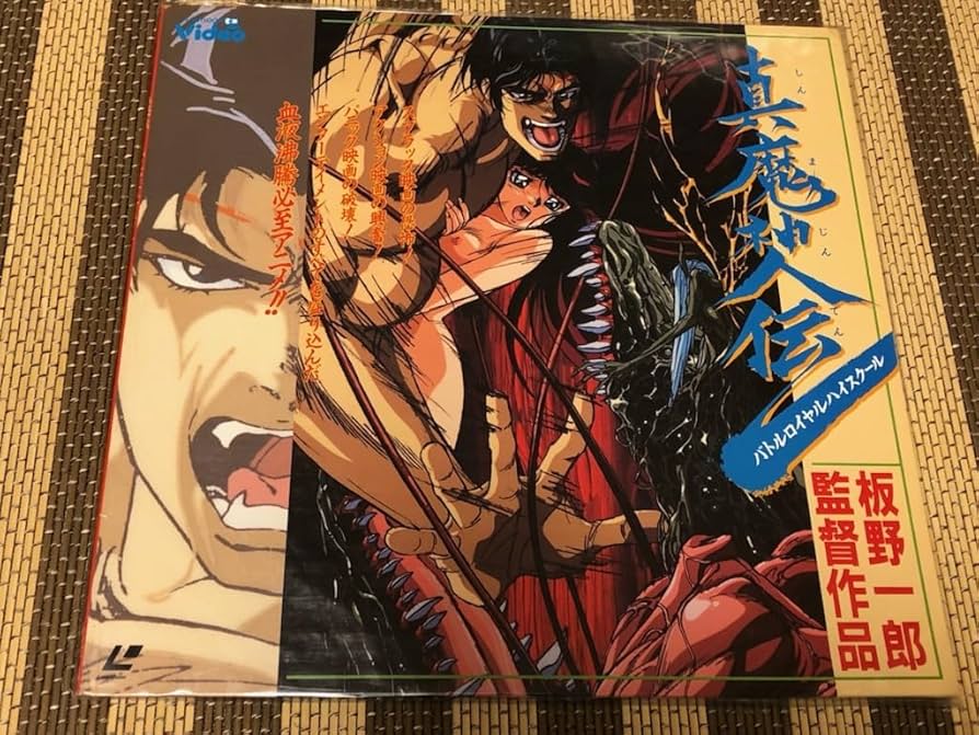 Amazon.co.jp: ☆！！☆バトルロイヤルハイスクール☆希少！☆真魔神伝