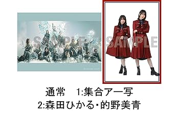 Amazon.co.jp: 【限定特典 生写真セット付き5形態セット】 櫻坂46 I