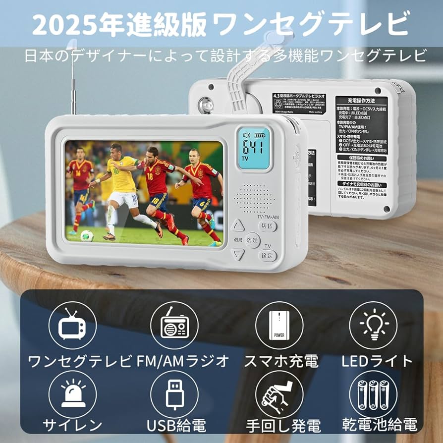 Amazon.co.jp: ワンセグテレビ 4.3inch液晶パネル搭載 ポータブル