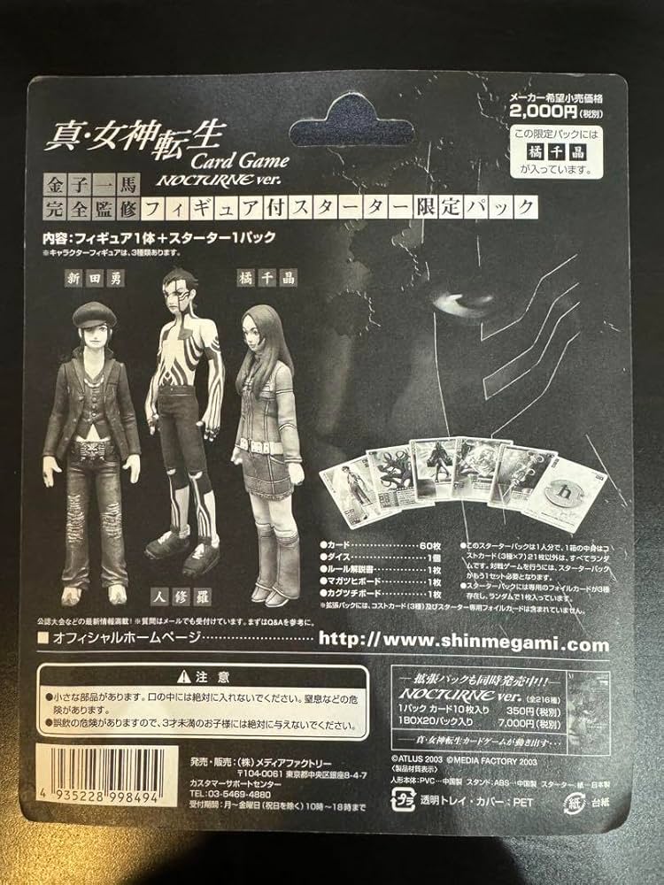 Amazon.co.jp: 真 女神転生 橘千晶 フィギュア付スターター限定パック
