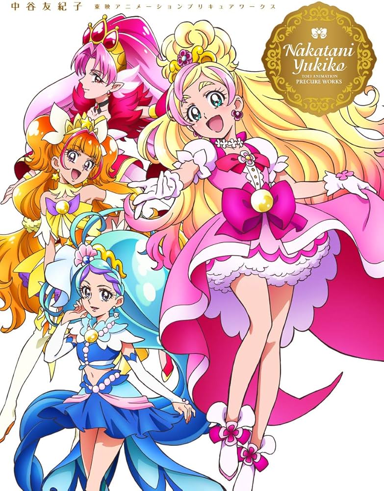 Amazon.co.jp: 中谷友紀子 東映アニメ―ションプリキュアワークス