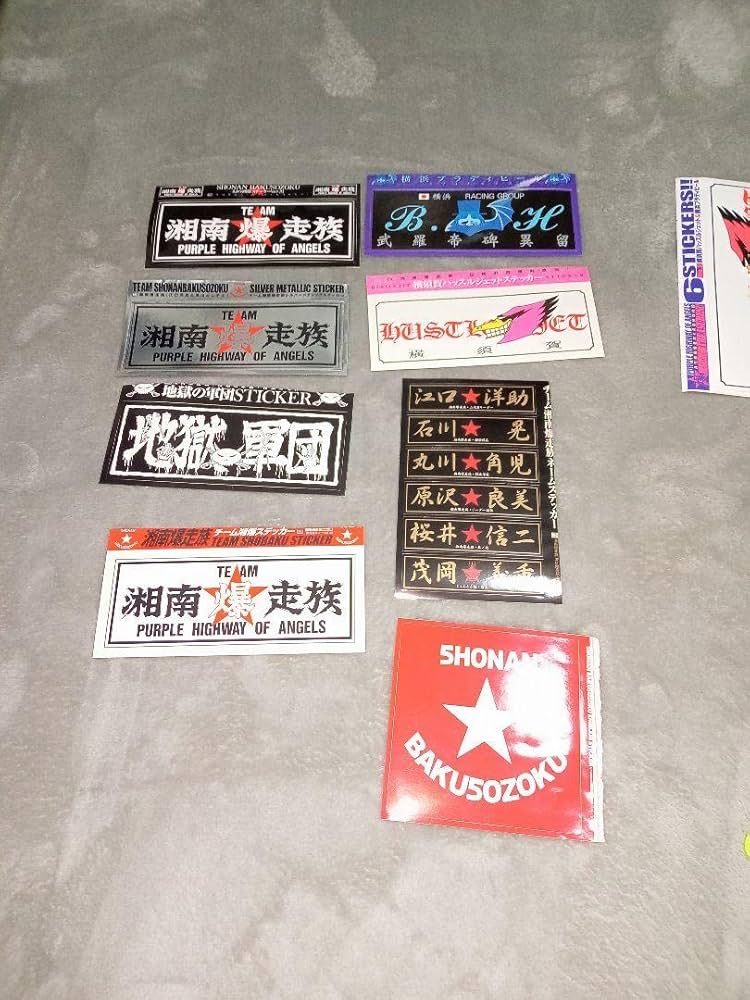 Amazon | 湘南爆走族 ステッカー マンガ 漫画 コミック 群馬埼玉栃木