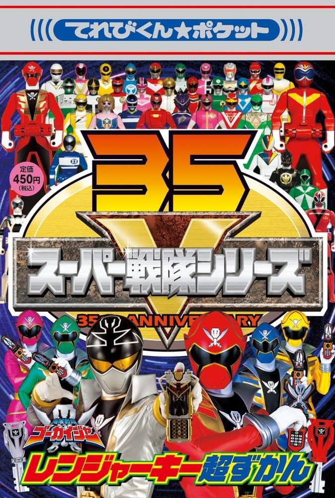 Amazon.co.jp: 海賊戦隊ゴーカイジャー レンジャーキー 超ずかん