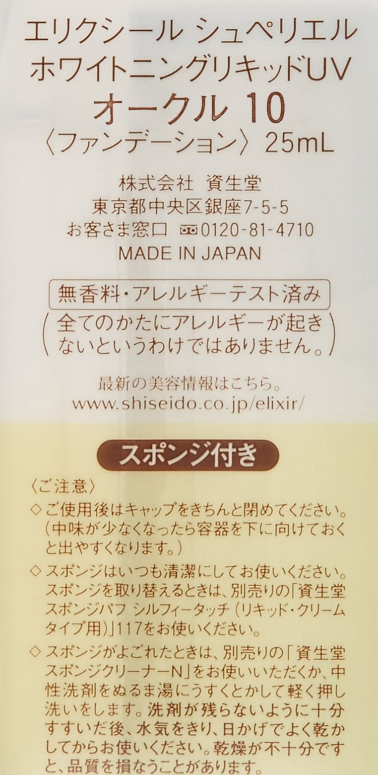 Amazon | エリクシール シュペリエル ホワイトニングリキッドUV