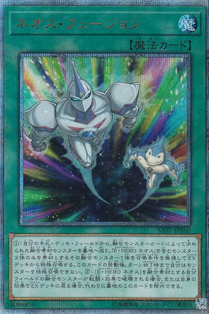 Amazon.co.jp: 遊戯王 SAST-JP060 ネオス・フュージョン (日本語版