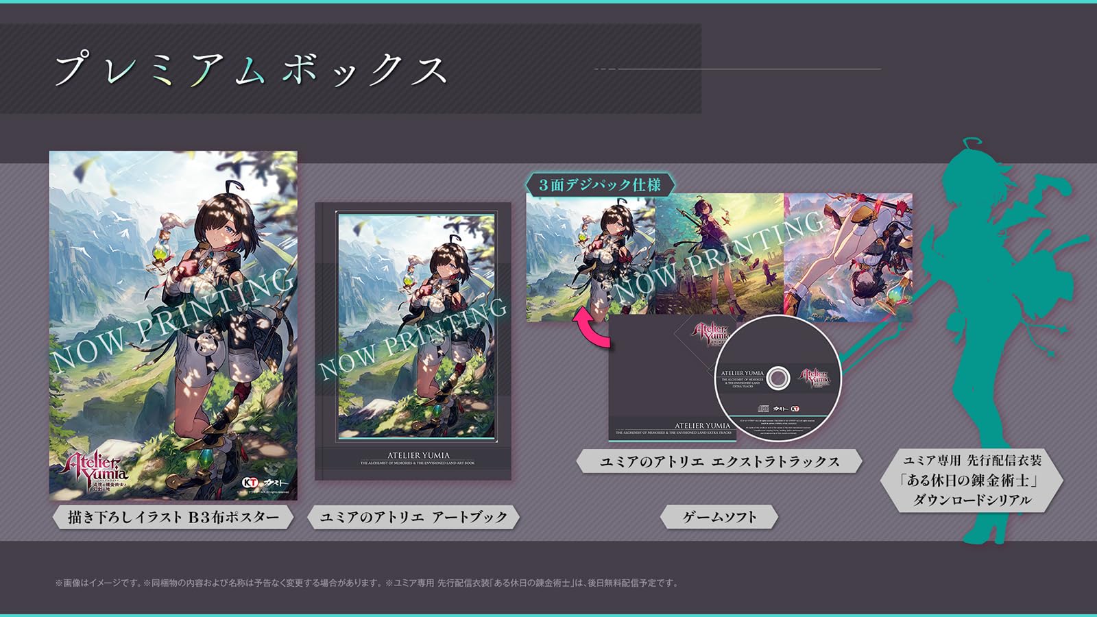 Amazon.co.jp: 【PS4】ユミアのアトリエ ~追憶の錬金術士と幻創の地
