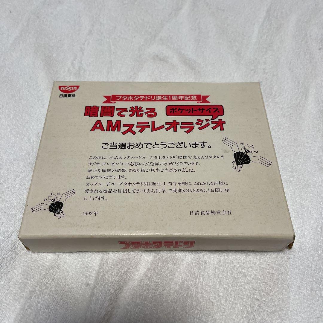 Amazon.co.jp: 日清 カップヌードル ブタホタテドリ ラジオ : おもちゃ