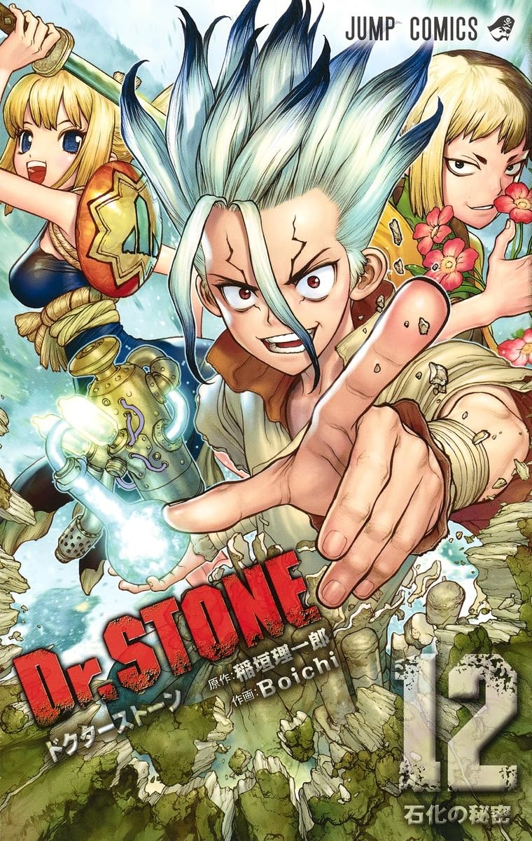 Dr.STONE 12 (ジャンプコミックス) | Boichi, 稲垣 理一郎 |本 | 通販