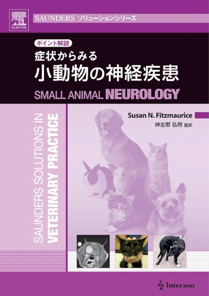 FV21 SAUNDERS ソリューションシリーズ ポイント解説 症状からみる