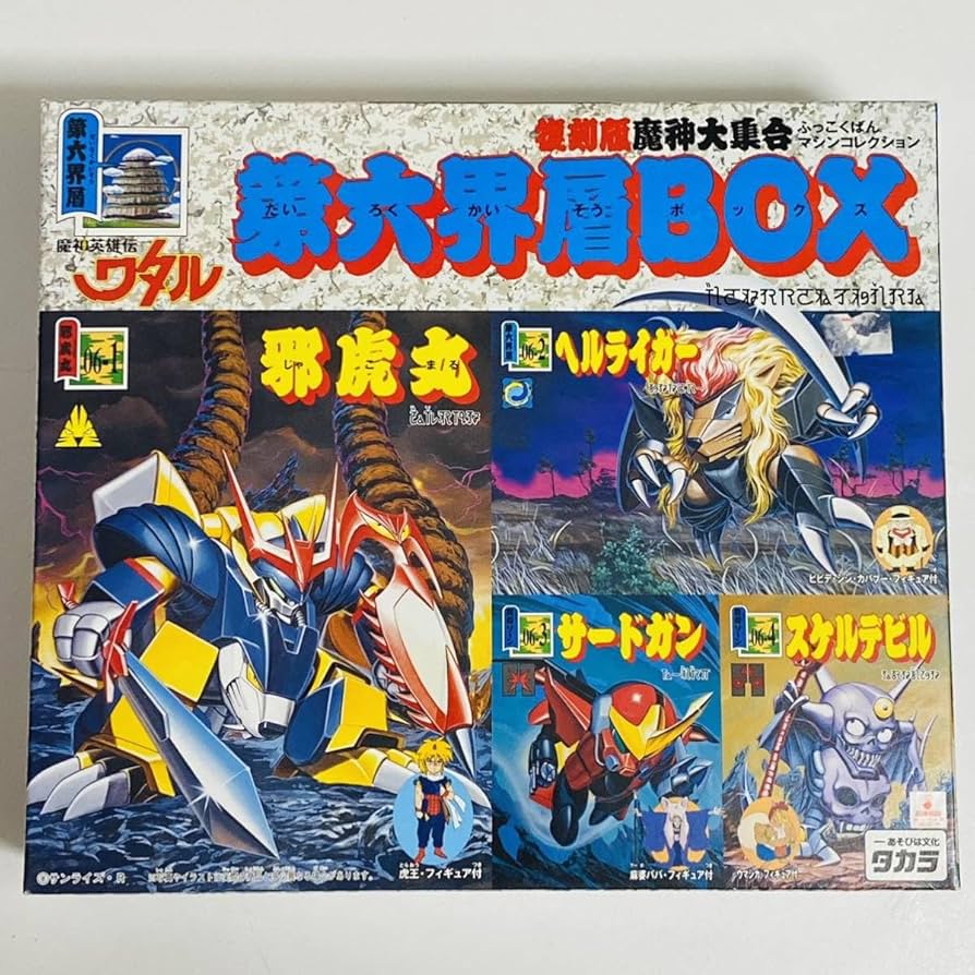 Amazon | タカラ 魔神英雄伝ワタル 復刻版 魔神大集合 マシン