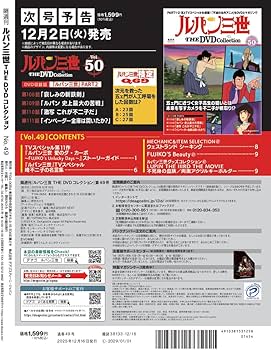 ルパン三世 THE DVDコレクション 第49号(TVスペシャル第11作 ルパン