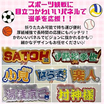Amazon.co.jp: プリント オーダー 連結うちわ文字 文字パネル 応援