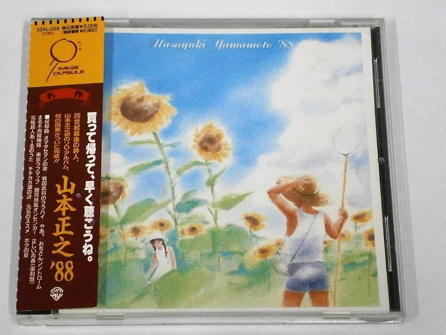 Amazon.co.jp: 山本正之'88: ミュージック