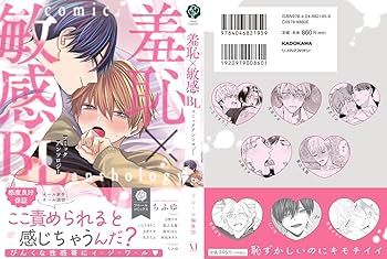 Amazon.co.jp: 羞恥×敏感BL コミックアンソロジー (フルールコミックス