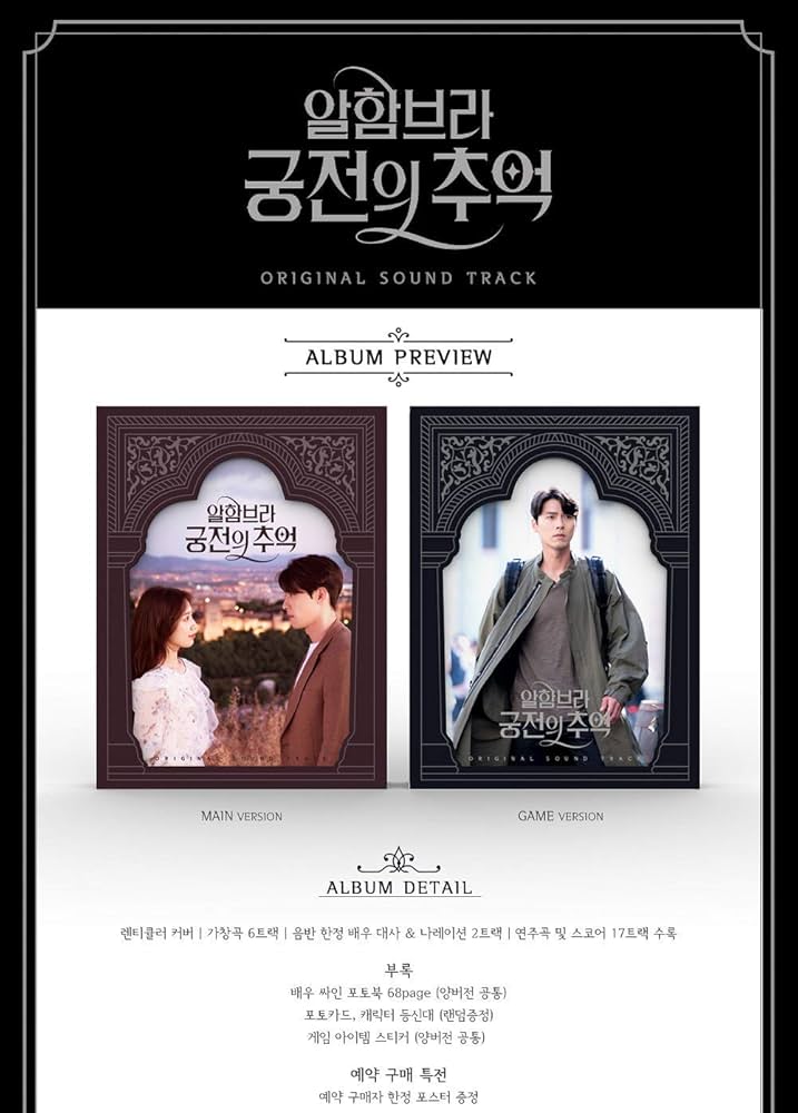 Amazon.co.jp: アルハンブラ宮殿の思い出 OST MAIN Ver. (韓国盤