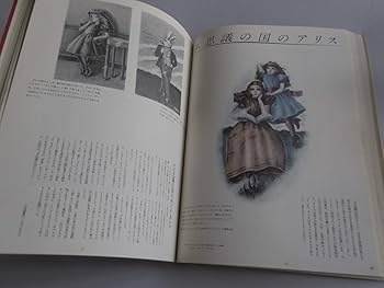 アリスの画廊 改訂新版 | 金子 國義 |本 | 通販 | Amazon