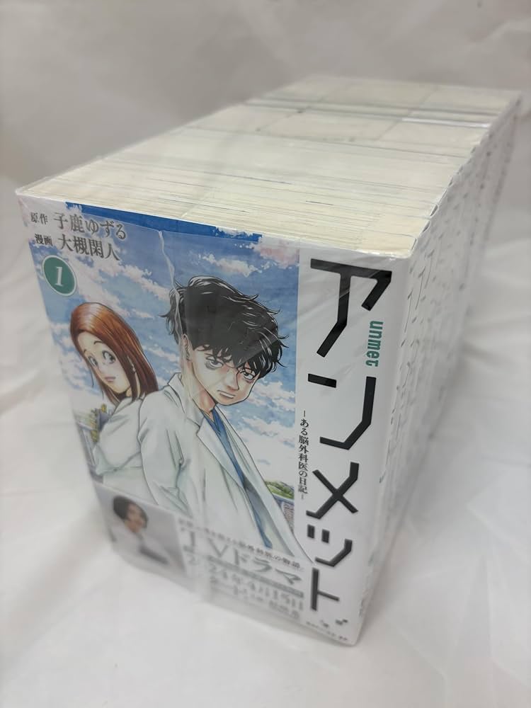 コミック】アンメット ―ある脳外科医の日記―（全17巻） | 大槻閑人