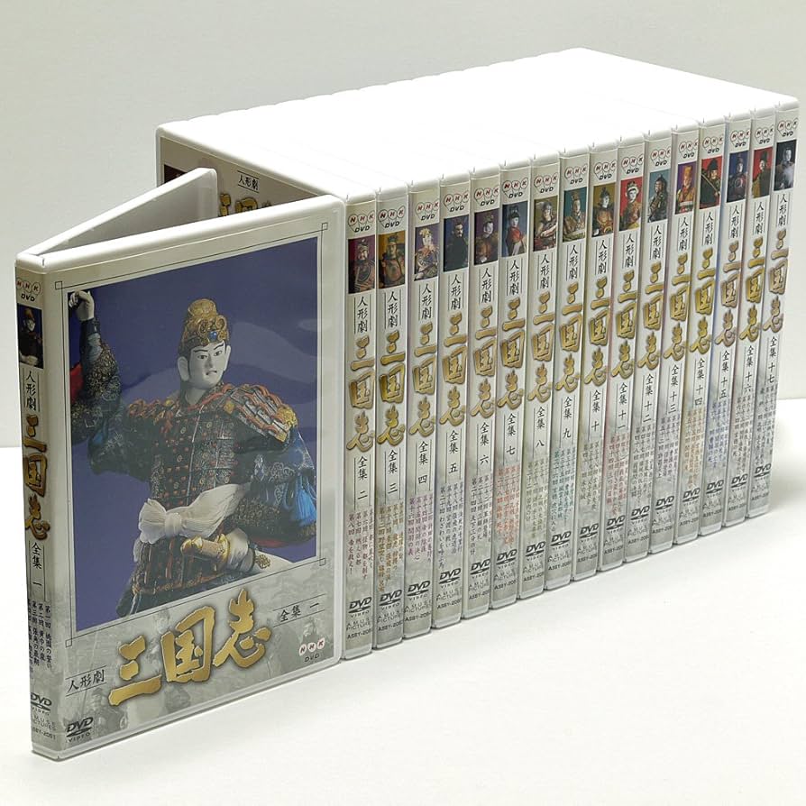 Amazon.co.jp: 人形劇 三国志 全17巻セット [マーケットプレイス DVD