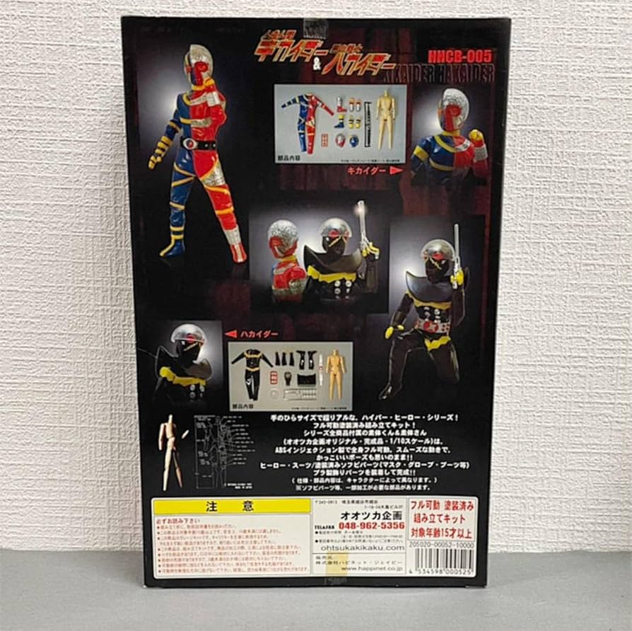 Amazon | 人造人間キカイダー&悪の戦士ハカイダー ハイパーヒーロー