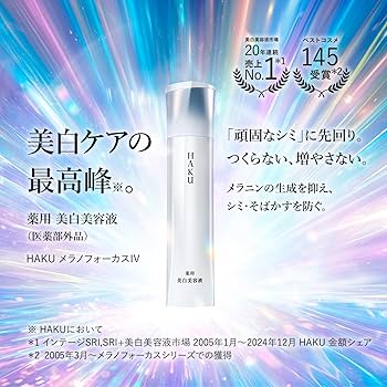 Amazon.co.jp: HAKU ハク メラノフォーカスIV レフィル 付け替え用 45g