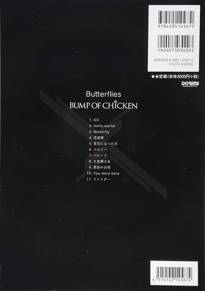 バンド・スコア BUMP OF CHICKEN / Butterflies | 編集部, 三村 千弥