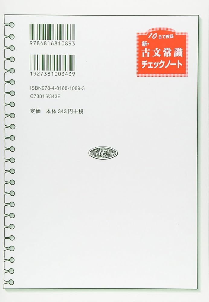 新・古文常識チェックノート: 10日で確認 | 神島 達郎 |本 | 通販 | Amazon