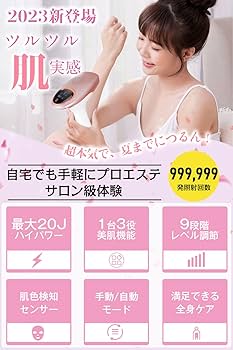 Amazon | 脱毛器 【2023新設計】 光美容器 メンズ レディース 家庭用