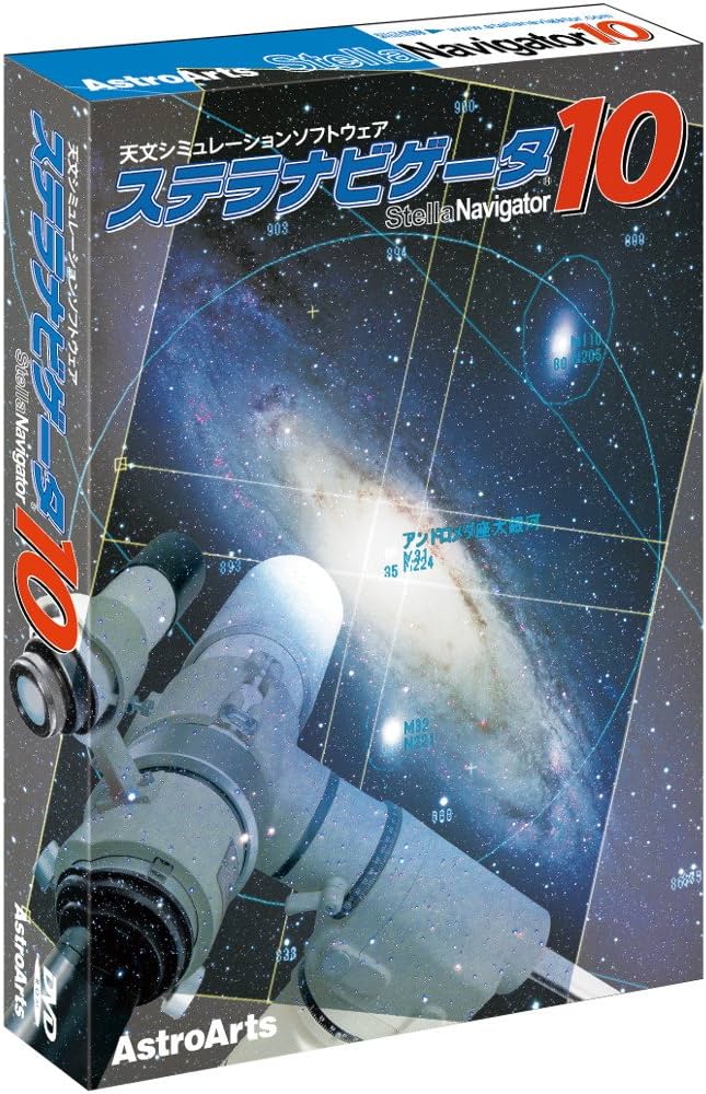 Amazon.co.jp: ステラナビゲータ10 : PCソフト