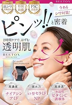 Amazon.co.jp: ［BEETOX・ビートックス］ マトリックスゲルパッチ