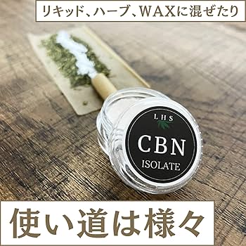Amazon.co.jp: CBN アイソレート クリスタル パウダー 1g CBN 純度
