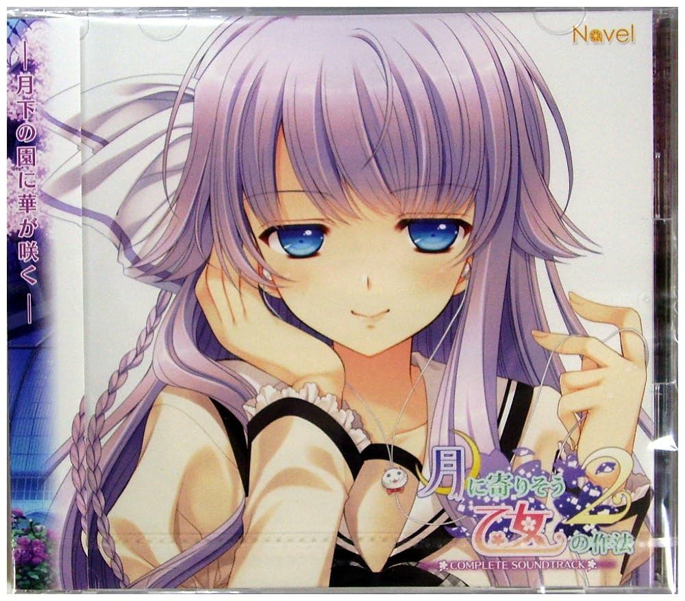Amazon.co.jp: 月に寄りそう乙女の作法2 COMPLETE SOUNDTRACK: Software