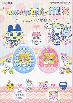 Amazon.co.jp: Tamagotchi m!x パーフェクトおせわブック: バンダイ