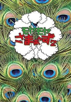 Amazon.co.jp: モヤモヤさまぁ~ず2 DVD-BOX(VOL.16、VOL.17) : さまぁ