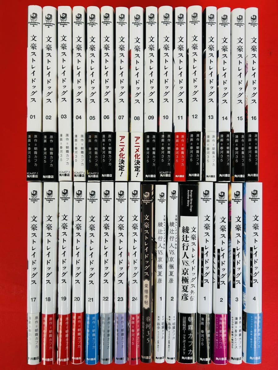 おまけ付き 文豪ストレイドッグス1〜24巻 落描手帖 小説4巻 おまけ付き