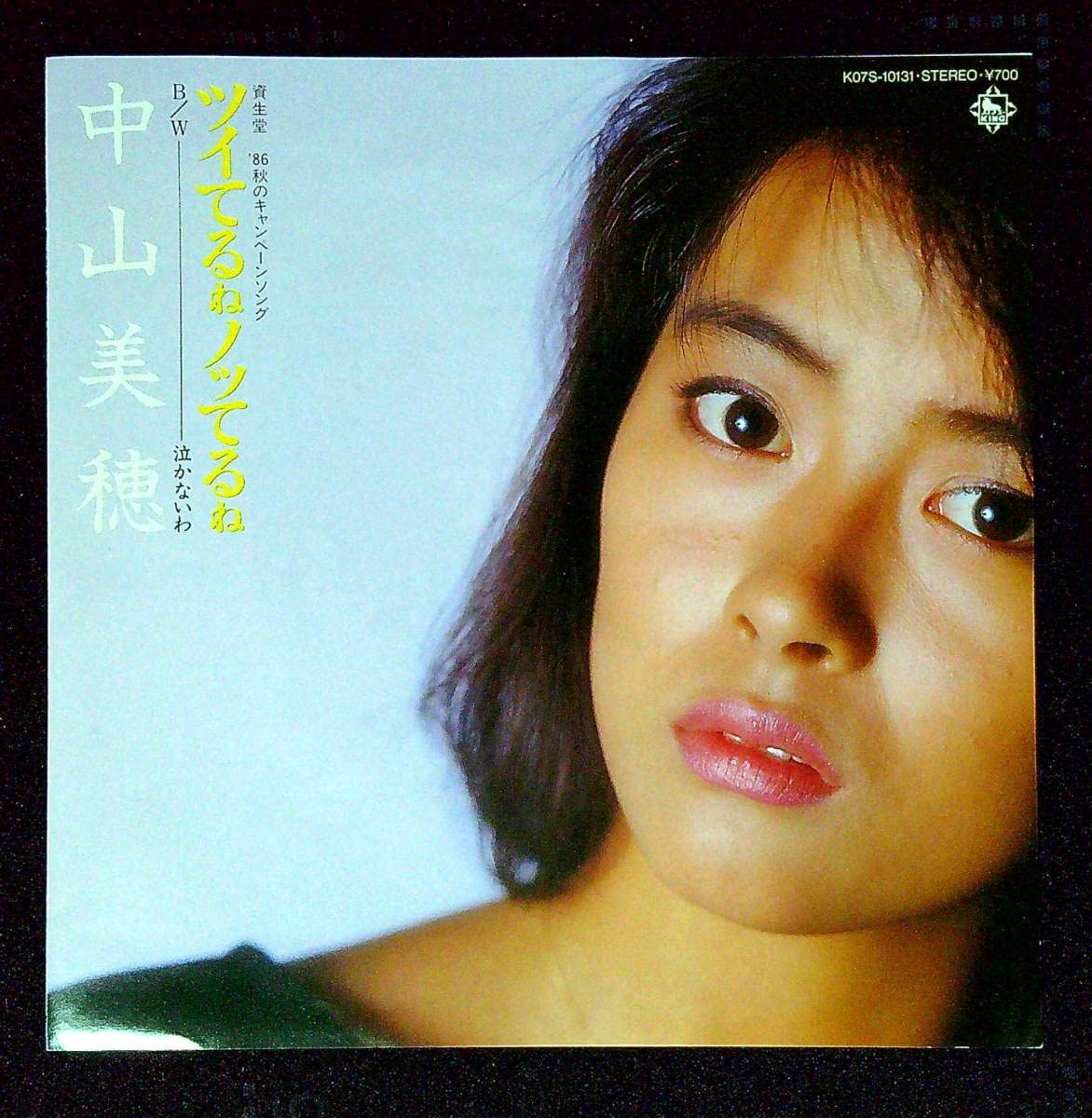 Amazon.co.jp: EP盤中山美穂ツイてるねノッてるね泣かないわ23 歌手