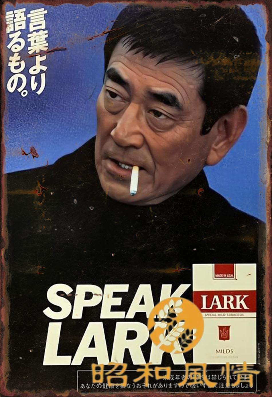 Amazon.co.jp: 【昭和の風情】昭和レトロ 高倉健 懐かし ブリキ看板