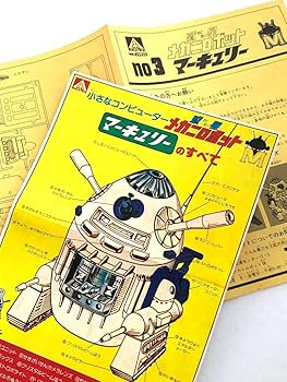 Amazon.co.jp: 昭和レトロプラモ 惑星メカニロボット マーキュリー R2